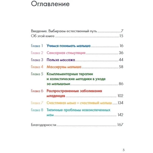 Саманта Квин: Комфорт и здоровый сон младенца. Естественные успокаивающие методики: Автор Саманта Квин