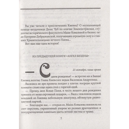 Лада Лузина: Киевские ведьмы. Тень Демона: ISBN 978-966-03-7393-8
