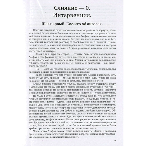 Анна Похно: Злиття: Обкладинка Тверда