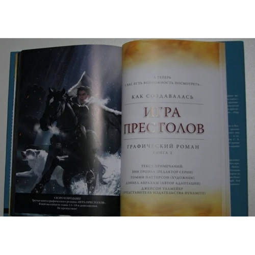 Джордж Р. Р. Мартин: Игра престолов. Книга 2. Графический роман: Обложка Твердая