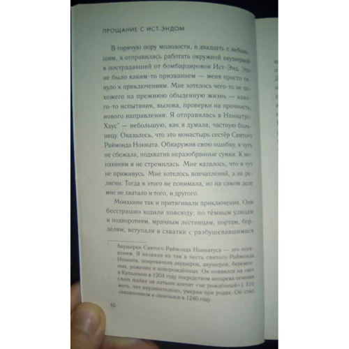 Дженнифер Уорф: Вызовите акушерку. Прощание с Ист-Эндом: Количество страниц 480