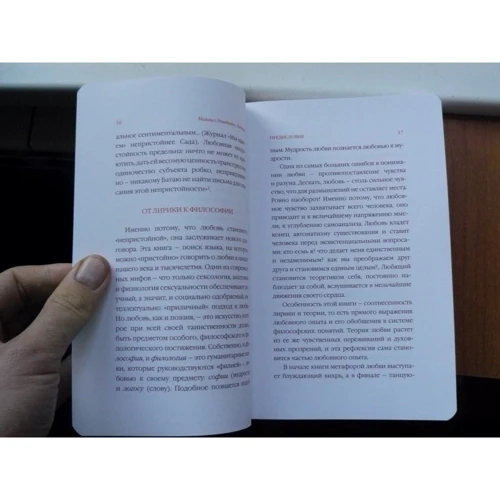 Михайло Епштейн: Любов: Кількість сторінок 568