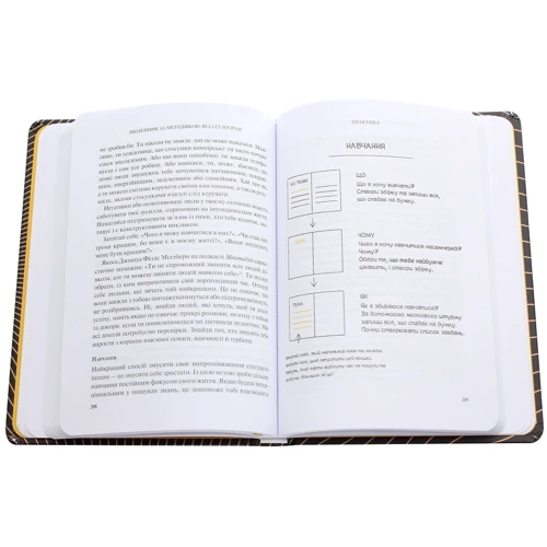 Щоденник за методикою Bullet Journal. Аналізуй минуле, керуй теперішнім, проект майбутнє: ISBN 978-966-982-128-7