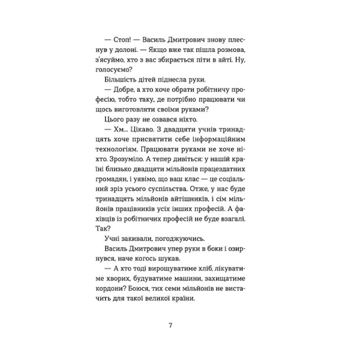 Андрій Бачинський: Вісім крафтових історій: Количество страниц 176