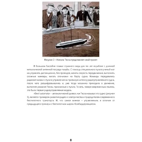 Управление БПЛА. Основы аэрофотосъемки и фотограмметрии. Книга ворога, ворожою мовою фото 6