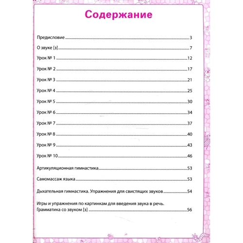 Логопедичний альбом. Комплексні заняття для закріплення звуку [з] у дітей дошкільного віку: Жанр Дошкільнятам