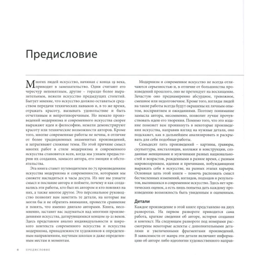 Сюзі Ходж: Сучасне мистецтво в деталях. 75 шедеврів: Автор Сюзі Ходж