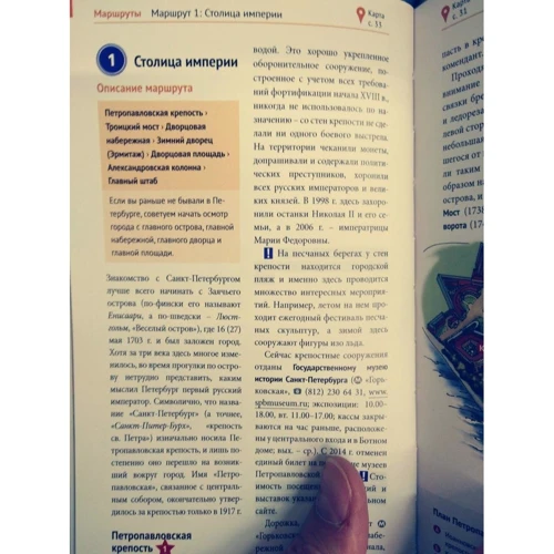 Санкт-Петербург і околиці. Путівник з міні-разговорником (+ карта): ISBN 978-5-94161-791-3