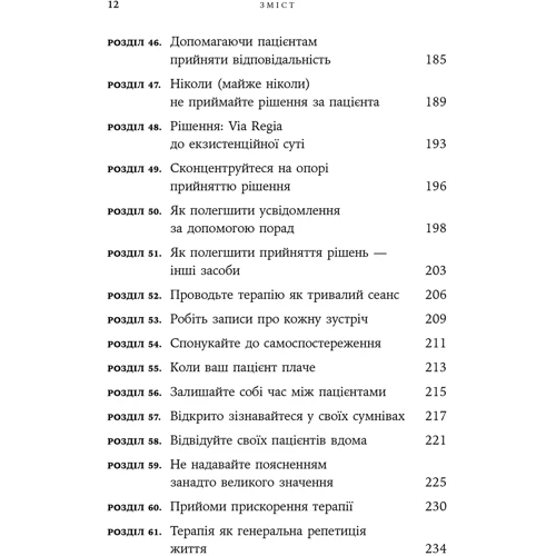 Ірвін Ялом: Дар психотерапії. Відкритий лист до нового покоління терапевтів та їхніх пацієнтів: Обложка Твердая