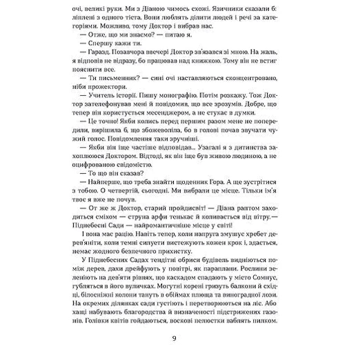 Марія Косян: Герой замість мене: Обложка Мягкая