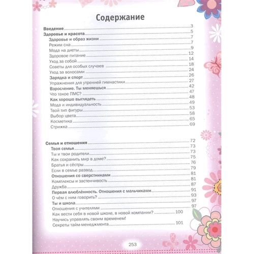 Большой подарок любимой дочке. Энциклопедия для девочек: Жанр Детские энциклопедии