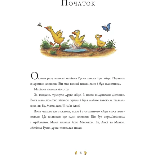 Елісон Грін: Пісеньки та віршики матінки Гуски: ISBN 978-617-8093-57-0