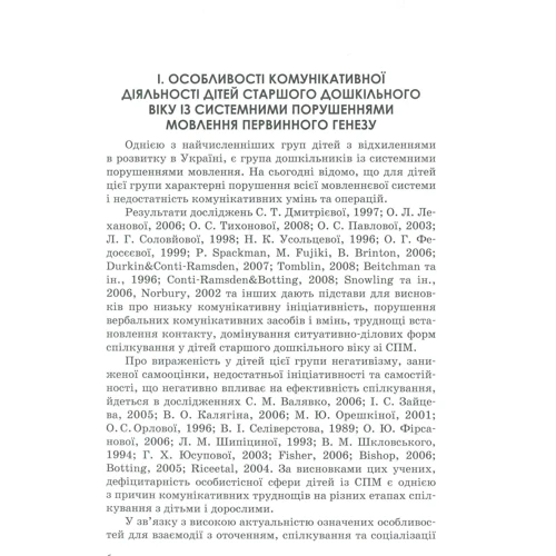 Комунікативний тренінг для дошкільників з порушеннями мовлення: Обложка Мягкая