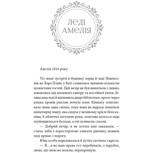 Місіс К.: Лондонські хроніки. Леді Амелія, Кітті: Производитель ТУТ