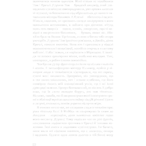 Джон Фаулз: Колекціонер: Виробник BookChef