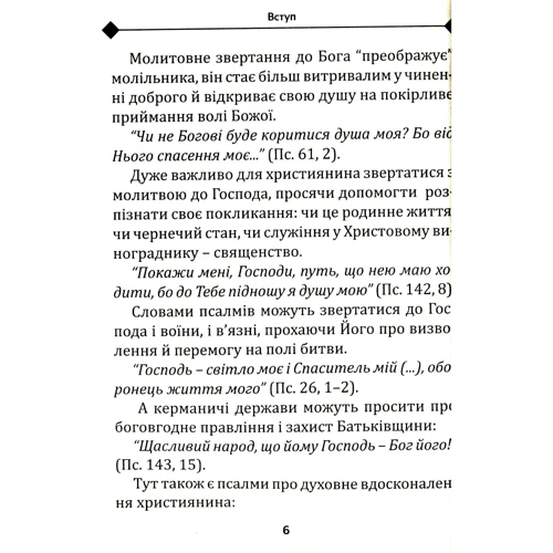 Псалми на різні потреби: Кількість сторінок 410