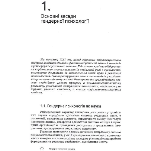 Маріанна Ткалич: Гендерна психологія: Жанр Школьникам и абитуриентам