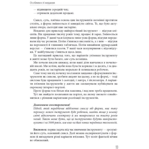 Максим Батирєв, Микола Лазарєв: Озброєння відділів продажів: Жанр Торговля и продажи