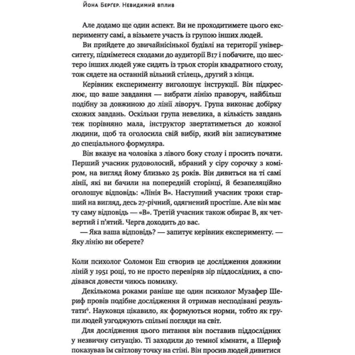 Невидимий Вплив. Пріховані сили, Які формують поведение: Обкладинка Тверда