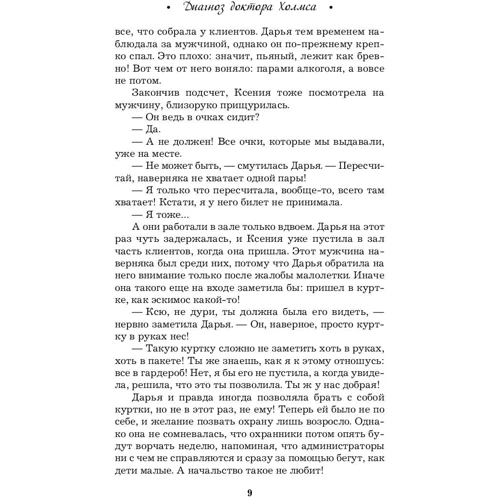 Діагноз доктора Холмса: Обкладинка Тверда