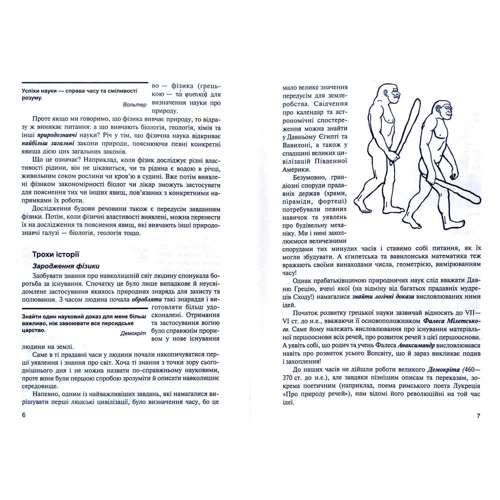 Фізика. Дитяча енциклопедія: ISBN 978-966-03-6295-6
