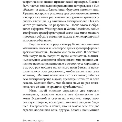 Митио Каку: Физика будущего (покет): Автор Митио Каку