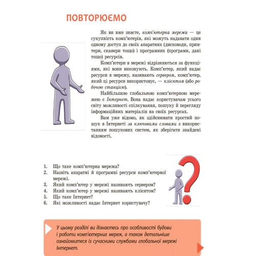 Бондаренко, Ластовецький, Пилипчук, Шестопалов: Інформатика. Підручник. 9 клас: Производитель Ранок