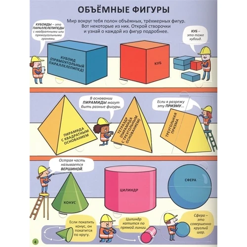 Відкрий таємниці. Цікава геометрія: Виробник Робинс