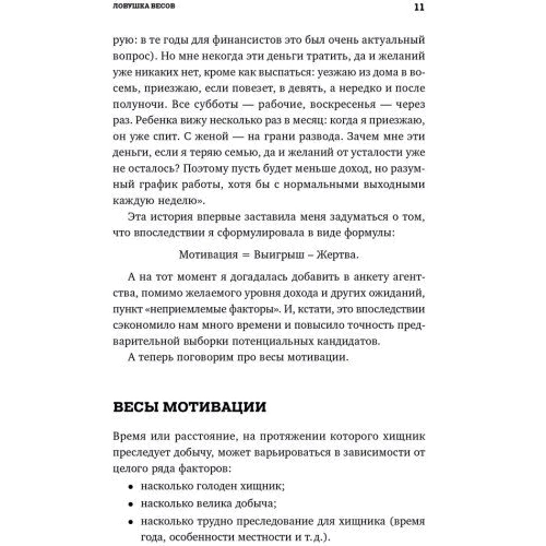 Пастки управління. Як підвищити результативність співробітників: Обкладинка Тверда