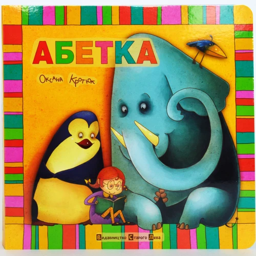 Абетка