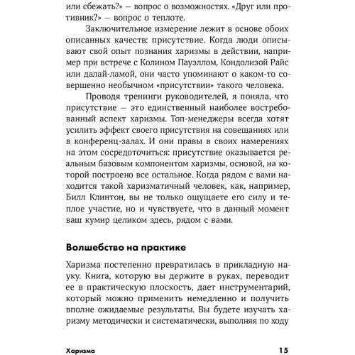Оливия Кабейн: Харизма. Как влиять, убеждать и вдохновлять: Производитель Альпина Паблишер
