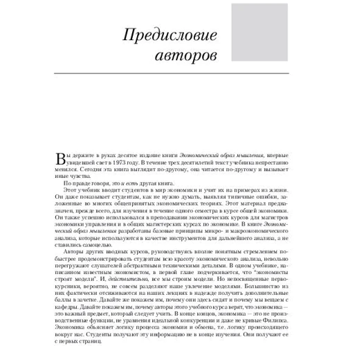 Пол Хейне, Питер Боуттке, Дэвид Причитко: Экономический образ мышления (10-е издание) фото 7