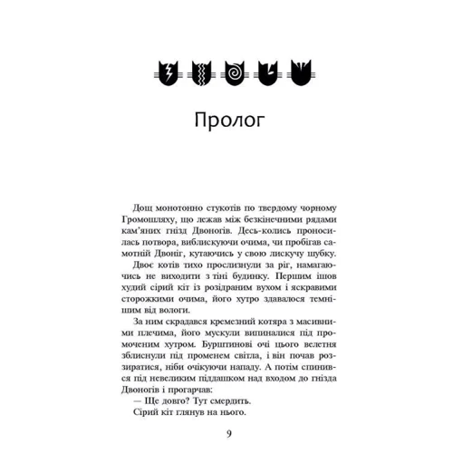 Комплект книг Коти-вояки: Книга 1 + Книга 2 + Книга 3 + Книга 4 + Книга 5 + Книга 6 фото 27