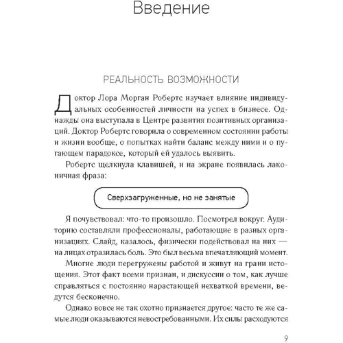 Роберт Куінн: Позитивна організація: Звільнення від стереотипів, примусу, консерватизму: Кількість сторінок 208