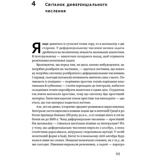 Стівен Строґац: Безмежний сила математики. Як Завдяк матаналізу вінайшлі смартфони, телебачення и GPS фото 8