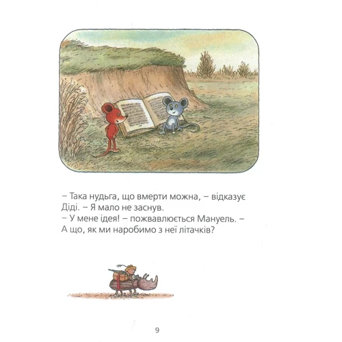 Ервін Мозер: Мануель і Діді. Комплект із 2-х книг: Жанр Сказки