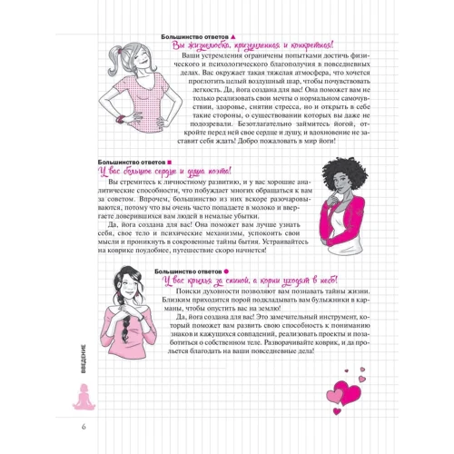 Жеральдин Летене: Мой блокнот. Йога: ISBN 978-985-15-3175-8