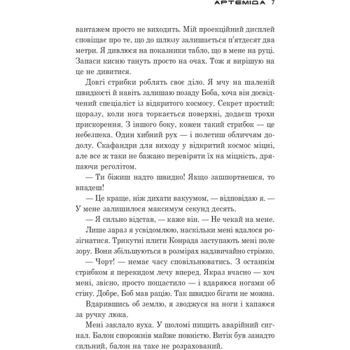Артеміда: Кількість сторінок 400