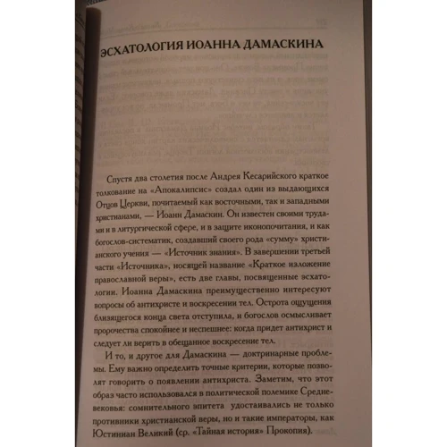 Книга про кінець світу: Кількість сторінок 336