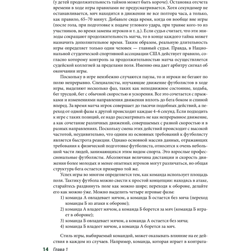 Дональд Киркендалл, Адам Сэйерс: Анатомия футбола: ISBN 978-985-15-4797-1