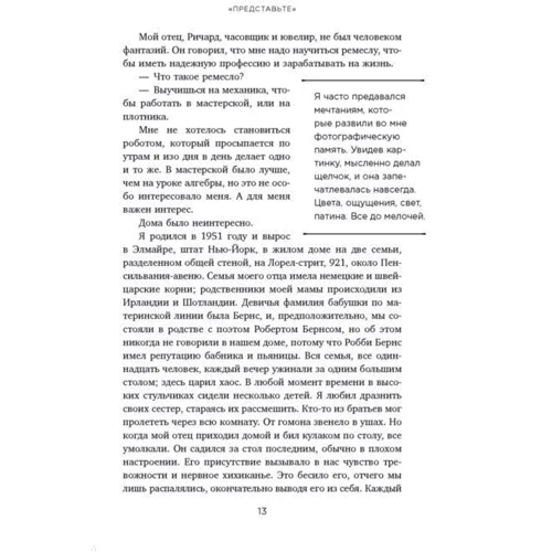 Томми Хилфигер. Мой путь к мечте: Производитель Эксмо