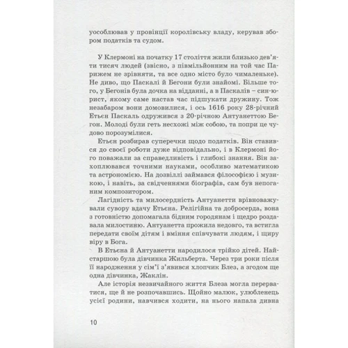 Ольга Опанасенко: Блез Паскаль: Кількість сторінок 112