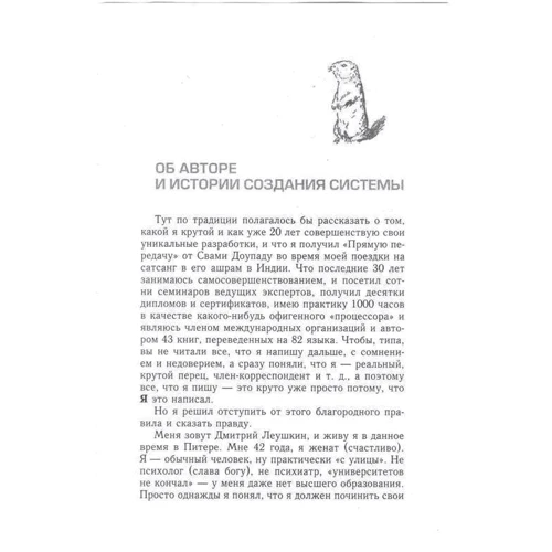 Дмитро Леушкин: Турбо-Суслик. Як припинити трахати себе мозок і почати жити: ISBN 978-5-9573-1890-3