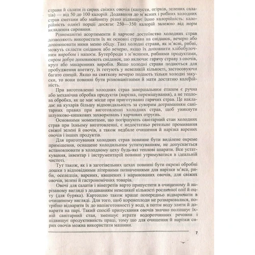 Ростовський, Дібрівська, Пасенко: Збірник рецептур: Обложка Мягкая