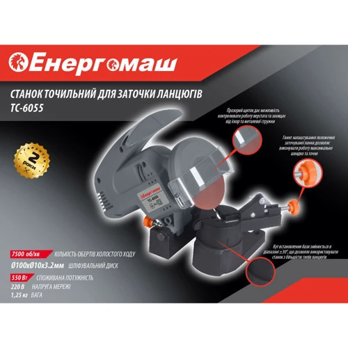 Точильный станок для заточки цепей Энергомаш ТС-6055: Производитель Энергомаш