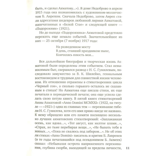 Анна Ахматова. "У той час я гостювала на землі ...": Автор Анна Ахматова