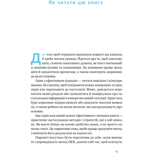 Костянтин Коптьолов: Порядок у хаосі. Метод Objective and Key Results (OKR): Обложка Твердая