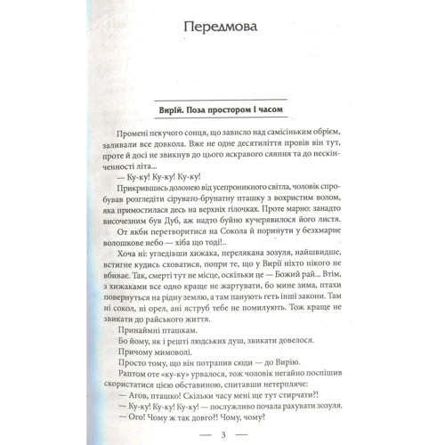 Тимур Литовченко, Олена Литовченко: Книга Пожежі. 1914-1922. Від війни до війни: Производитель Фолио