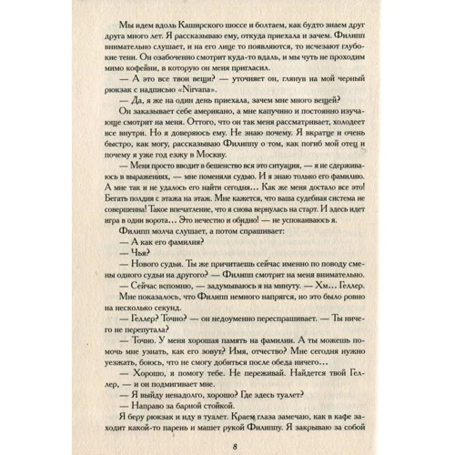 Обладать тобой: Количество страниц 256