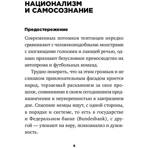 Бен Баркоу, Штефан Зайденіц: Ці дивні німці: Кількість сторінок 138